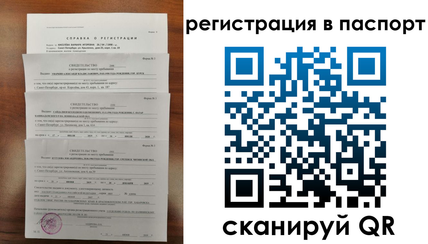 временная регистрация законно в Кировске