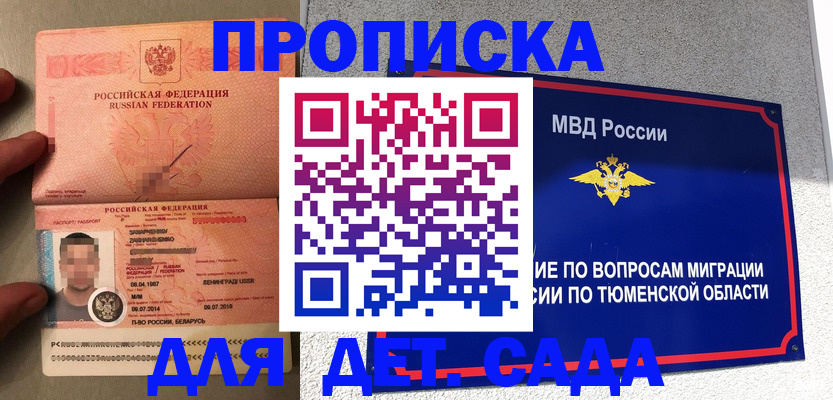 временная регистрация в квартире в Кировске