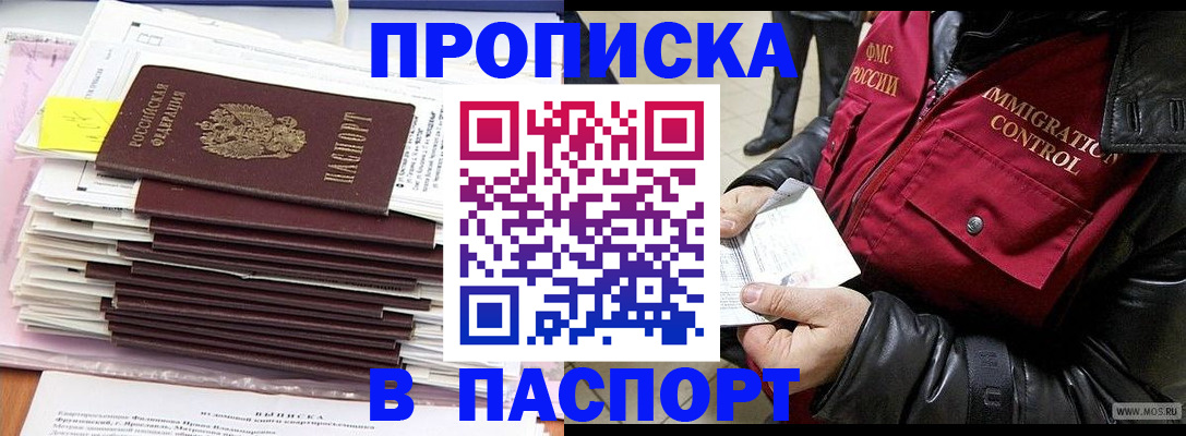 прописка для школы в Кировске