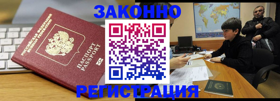 временная регистрация недорого в Кировске